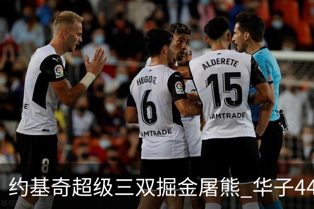 约基奇超级三双掘金屠熊 华子44分森林狼取胜